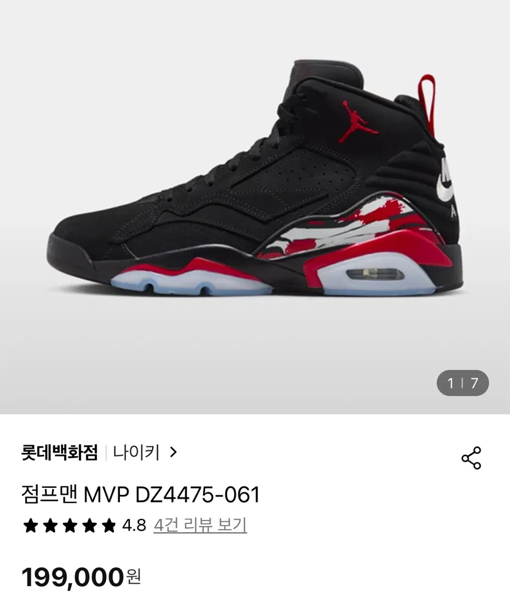 나이키 조던 점프맨 MVP 260